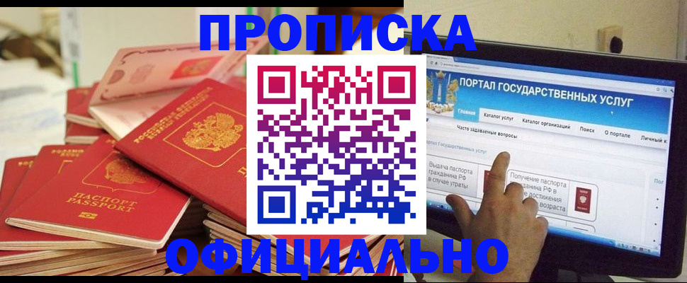 прописка для работы в Усть-Джегуте