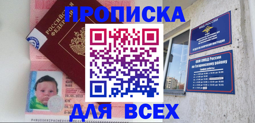 временная регистрация недорого в Усть-Джегуте