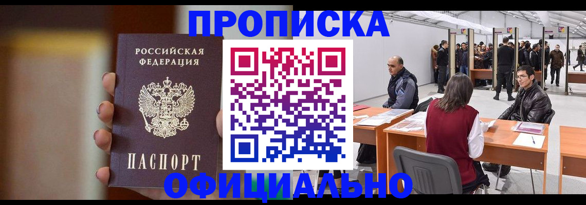 временная регистрация купить в Усть-Джегуте