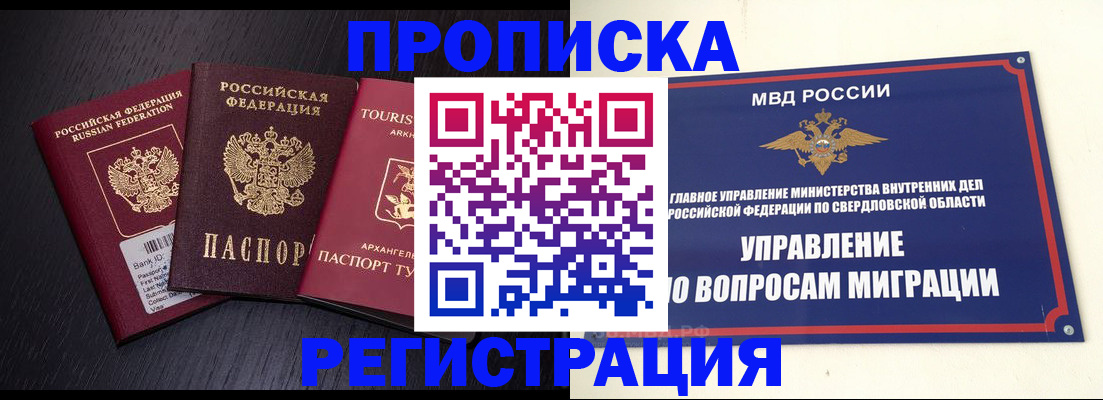 временная регистрация недорого в Усть-Джегуте